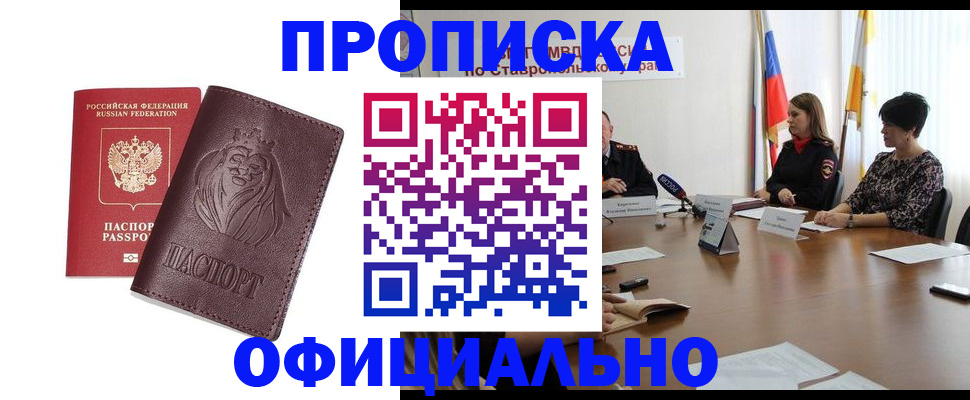временная прописка в Грозном